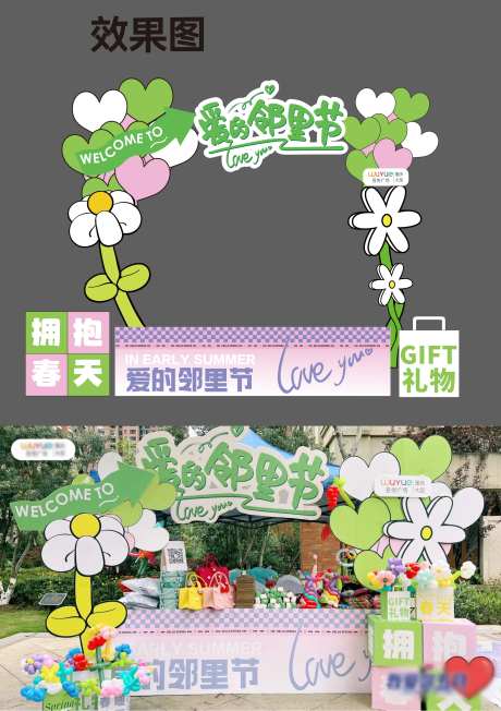 邻里节美陈打卡点-采灵感-https://www.cailinggan.com/
