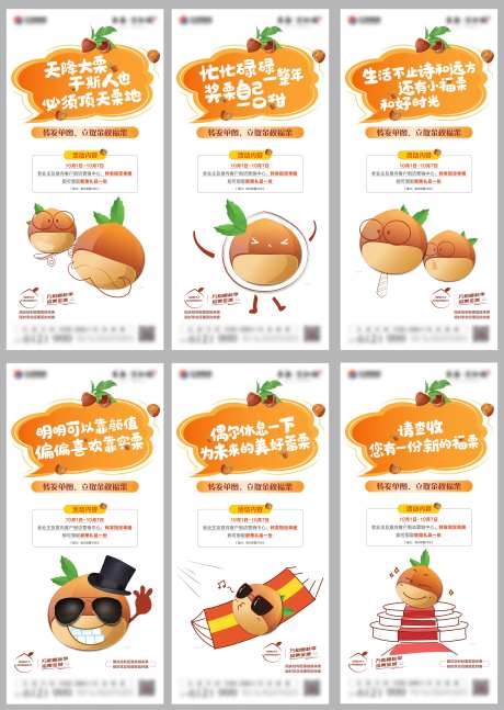 送栗子活动单图-采灵感-https://www.cailinggan.com/