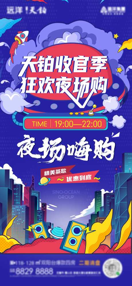 夜场购刷屏-采灵感-https://www.cailinggan.com/