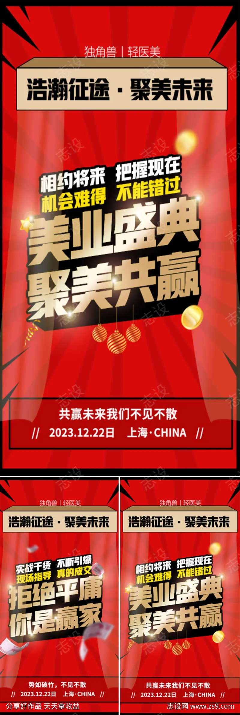 医美招商造势轻奢高端红金大字圈图海报-采灵感-cailinggan.com