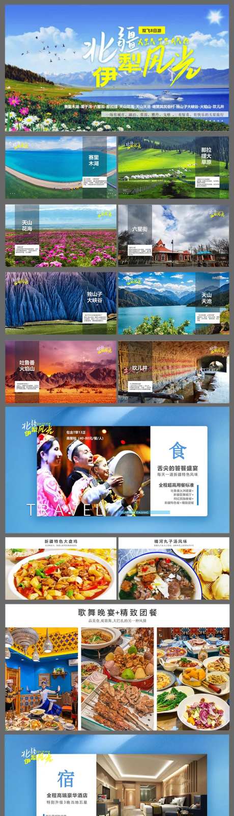 高端定制北疆伊犁风光8天-采灵感-https://www.cailinggan.com/