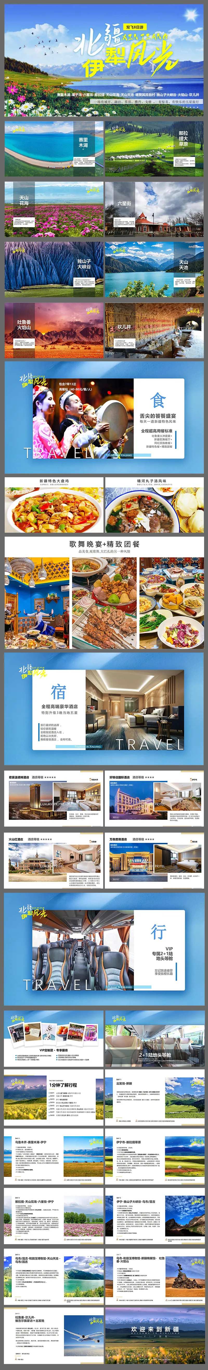 高端定制北疆伊犁风光8天-采灵感-cailinggan.com