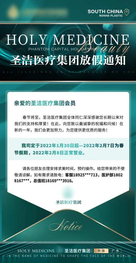 医美放假通知海报-采灵感-https://www.cailinggan.com/