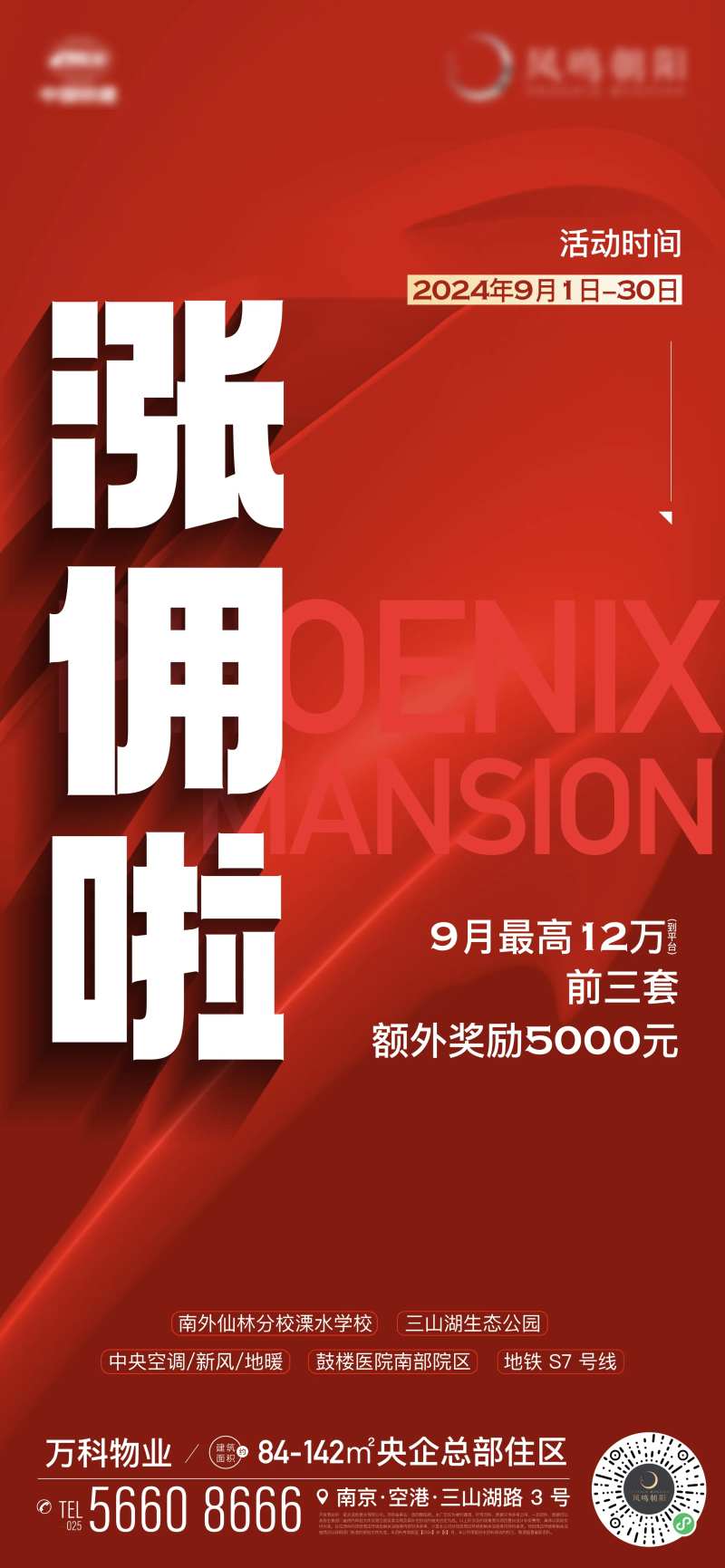 地产红色热销涨佣全民经纪人佣金海报-采灵感-cailinggan.com