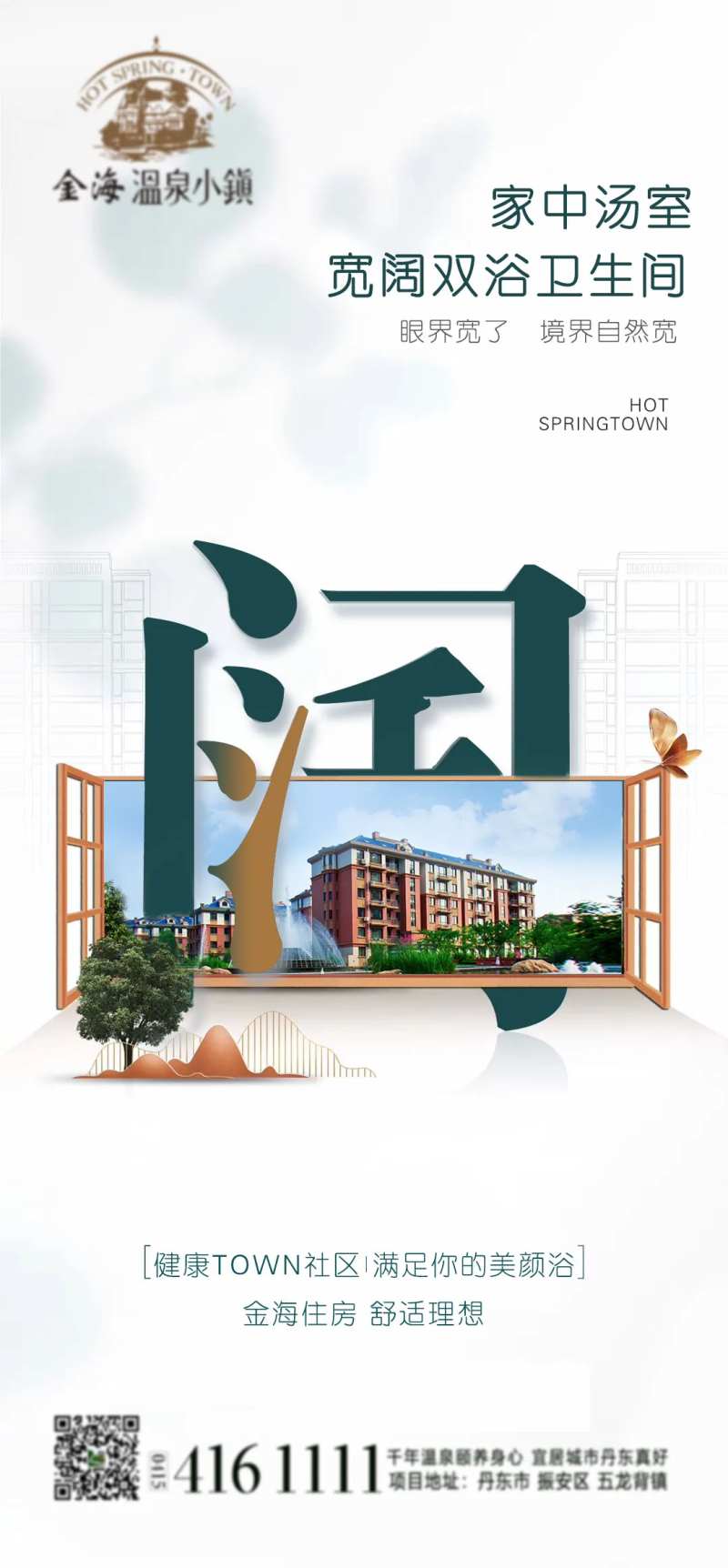 地产宽阔价值点海报-采灵感-cailinggan.com