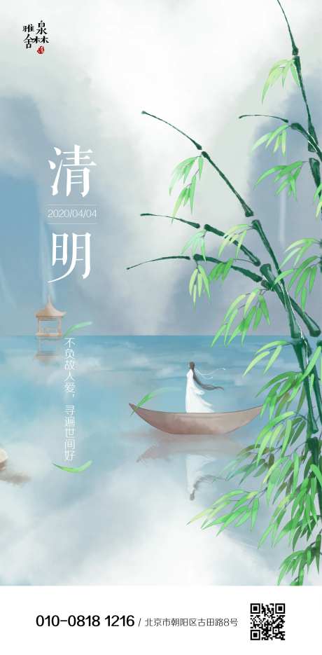 清明节怀念亲人海报-采灵感-https://www.cailinggan.com/