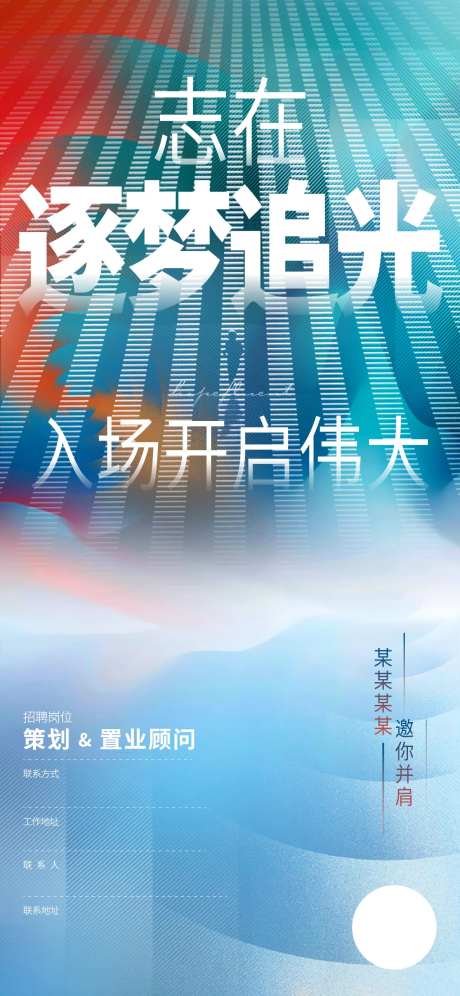 清新逐梦追光招聘海报-采灵感-https://www.cailinggan.com/