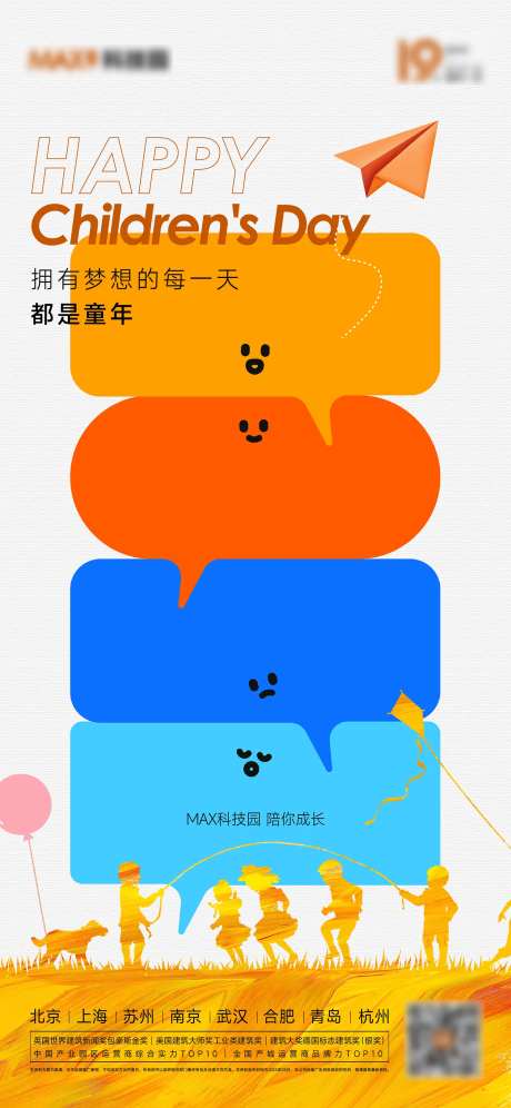 61儿童节活动海报-采灵感-https://www.cailinggan.com/