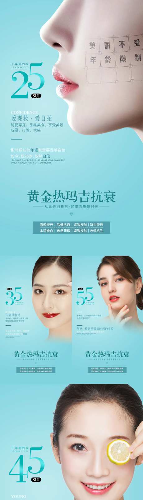 医美青色热玛吉活动套图海报-采灵感-https://www.cailinggan.com/