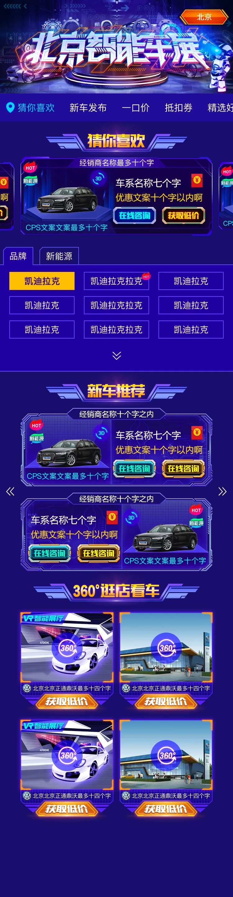 城市智能AI车展专题海报-采灵感-cailinggan.com