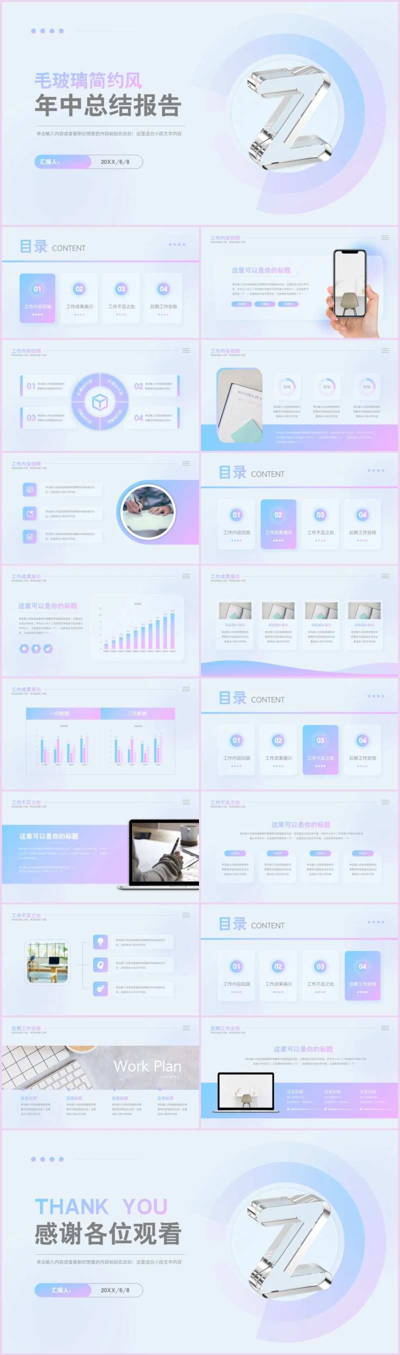 毛玻璃简约风年中工作汇报PPT-采灵感-cailinggan.com