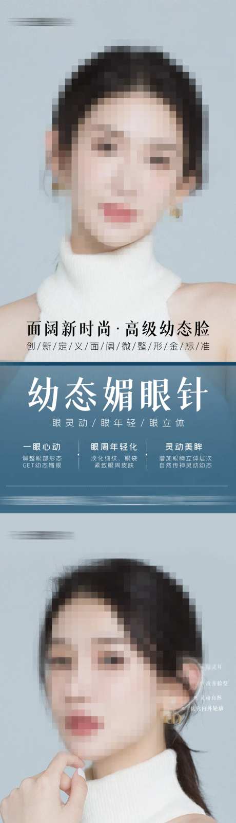 幼态耳媚眼针面阔海报-采灵感-https://www.cailinggan.com/