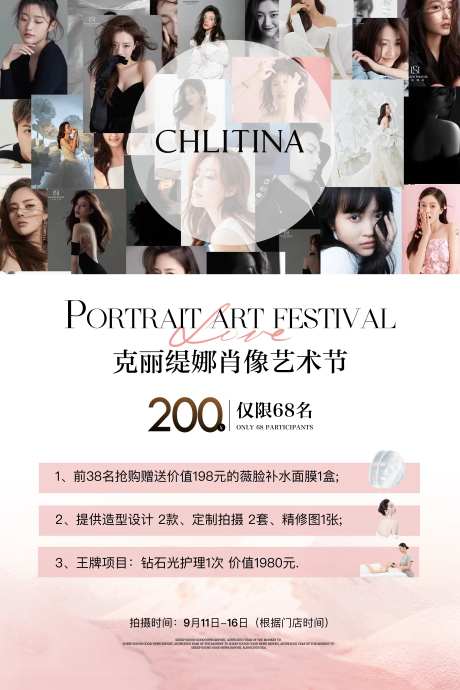 医美肖像艺术节海报-采灵感-https://www.cailinggan.com/