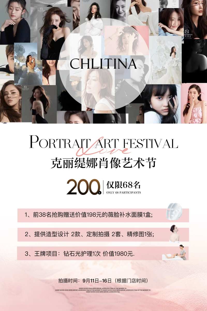 医美肖像艺术节海报-采灵感-cailinggan.com
