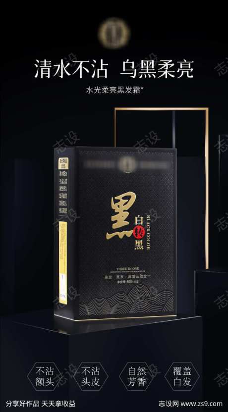 康丽舒白发转黑海报1-采灵感-https://www.cailinggan.com/