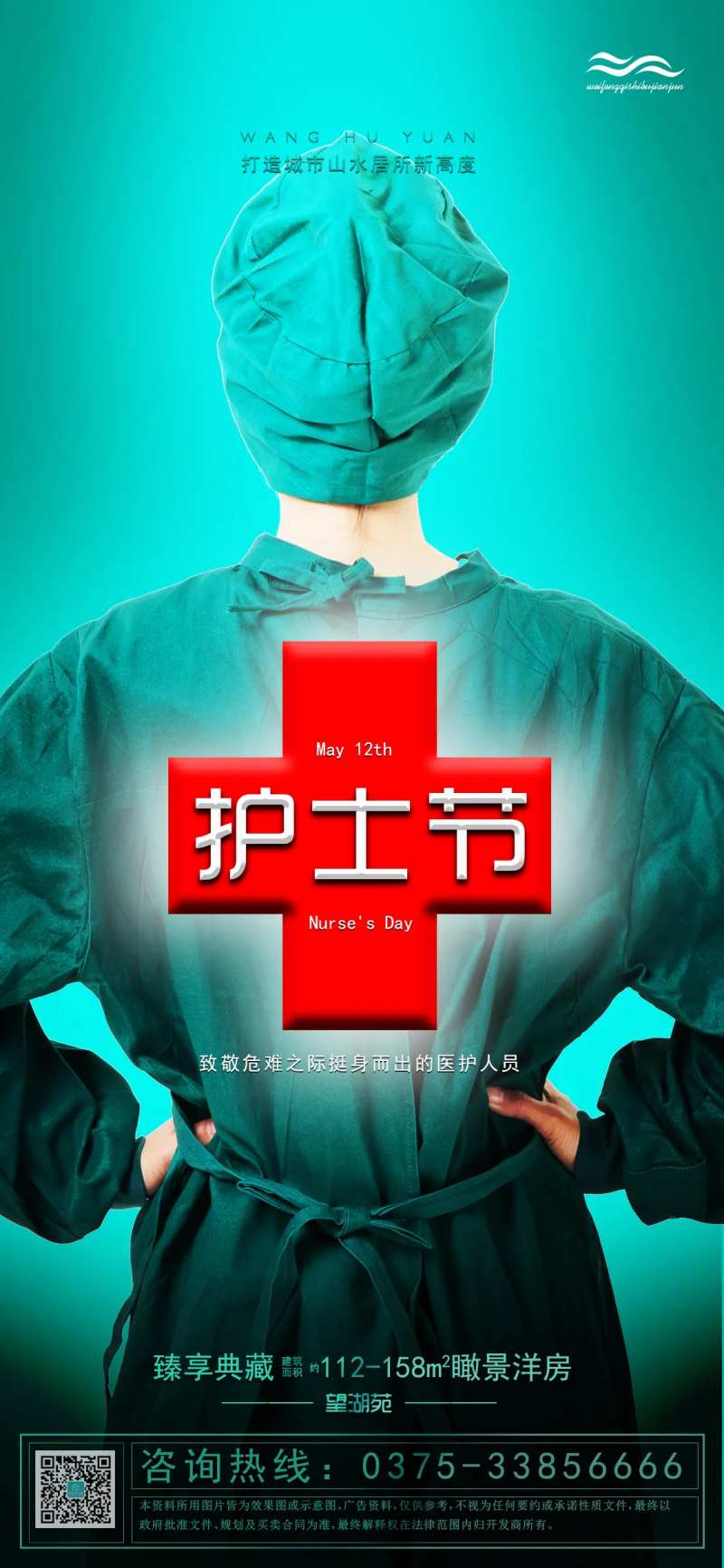 5.12致敬医护人员护士节移动端海报-采灵感-cailinggan.com
