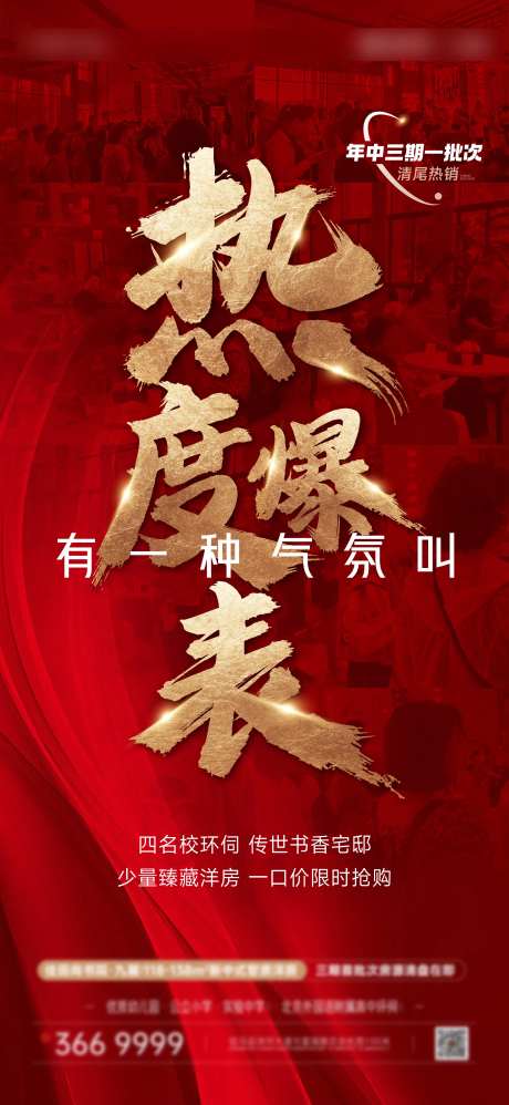 地产热销人气海报-采灵感-cailinggan.com