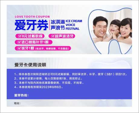 口腔牙科爱牙卡券-采灵感-https://www.cailinggan.com/
