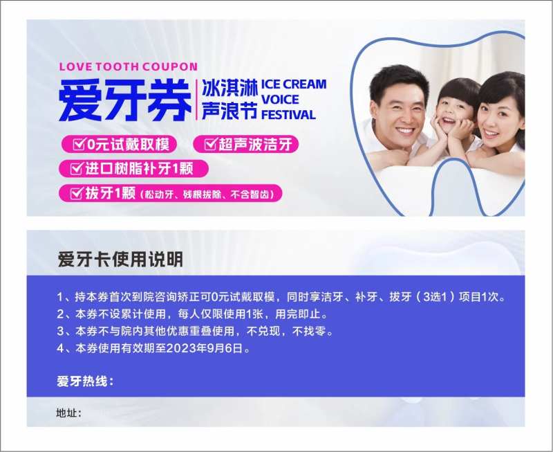 口腔牙科爱牙卡券-采灵感-cailinggan.com