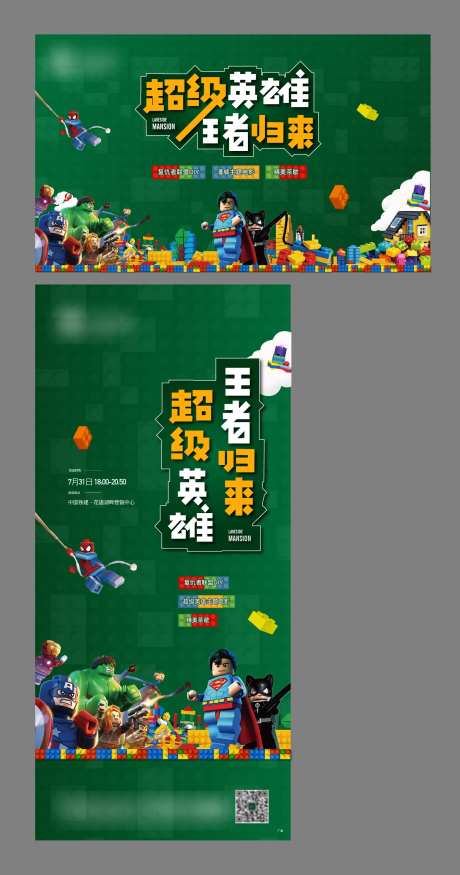 地产乐高超级英雄-采灵感-https://www.cailinggan.com/