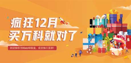 地产成交有礼主画面背景板-采灵感-https://www.cailinggan.com/