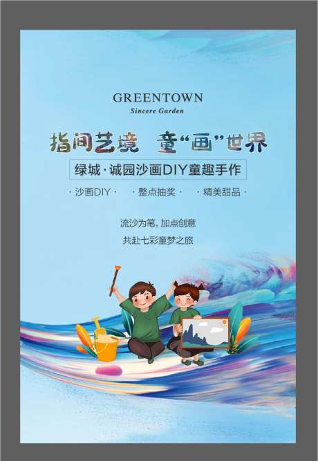 沙画海报-采灵感-https://www.cailinggan.com/