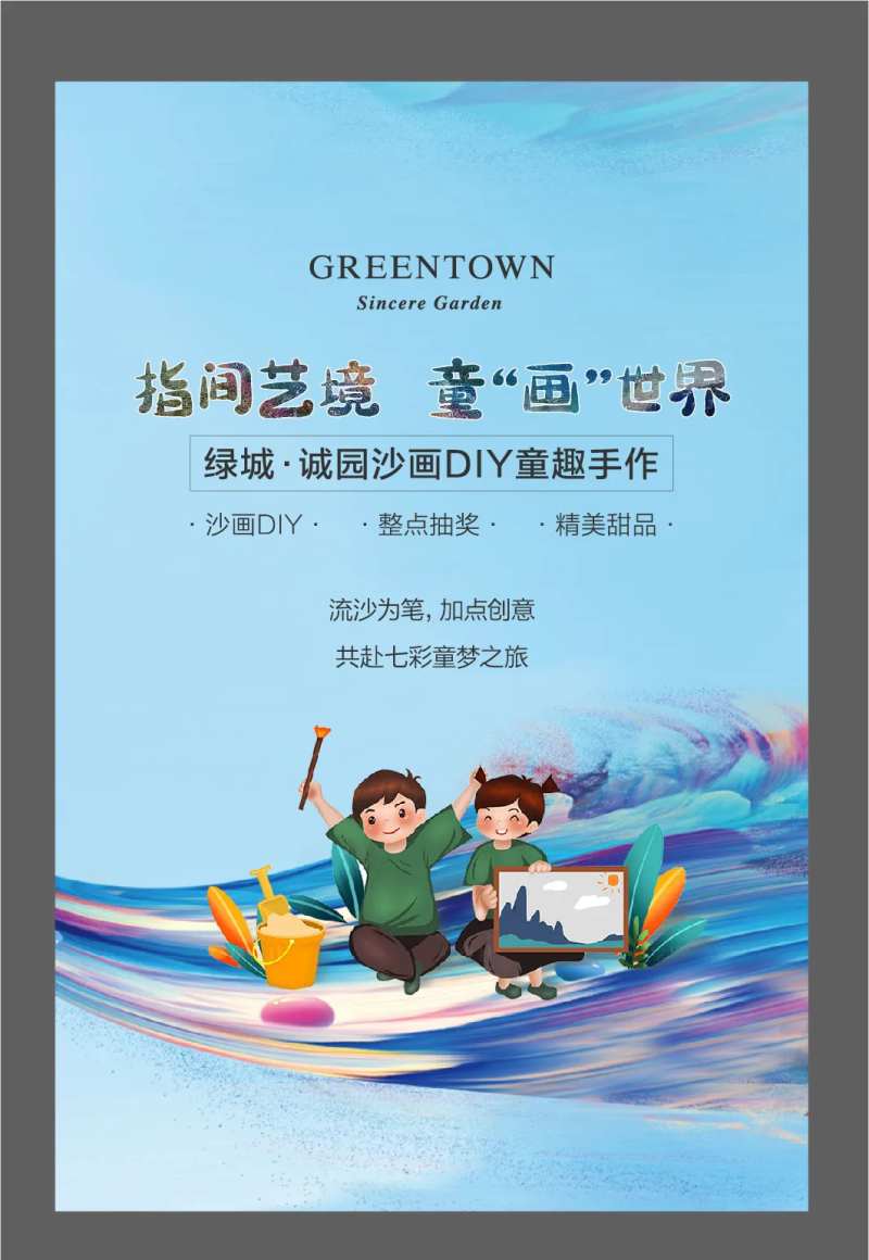 沙画海报-采灵感-cailinggan.com