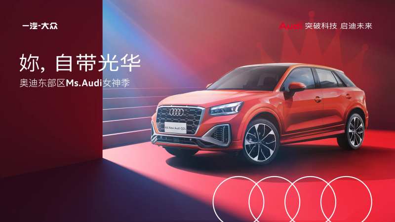 奥迪汽车展板-采灵感-cailinggan.com