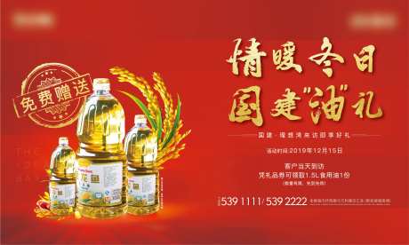 地产送食用油主画面-采灵感-https://www.cailinggan.com/