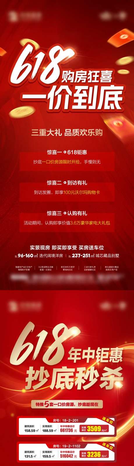 房地产618系列海报-采灵感-https://www.cailinggan.com/