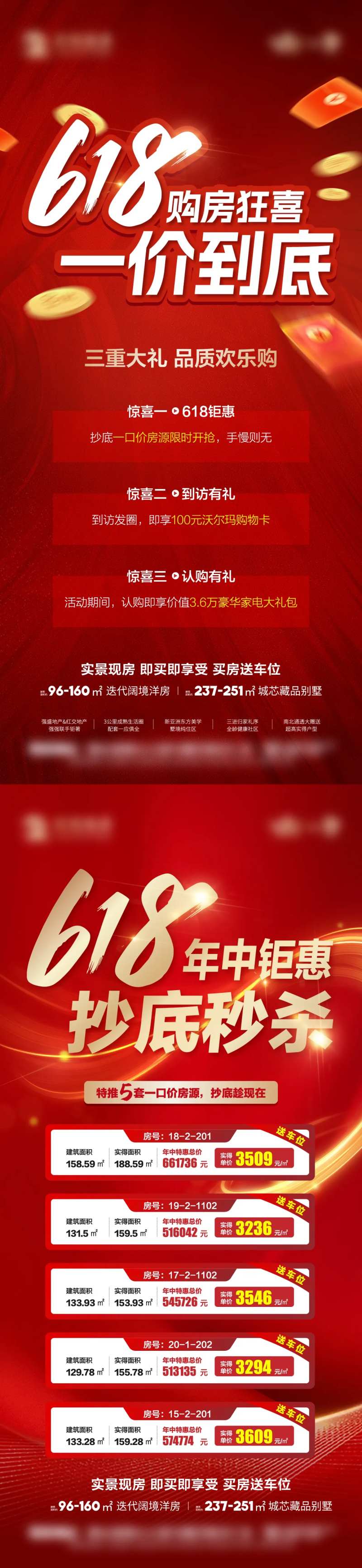 房地产618系列海报-采灵感-cailinggan.com
