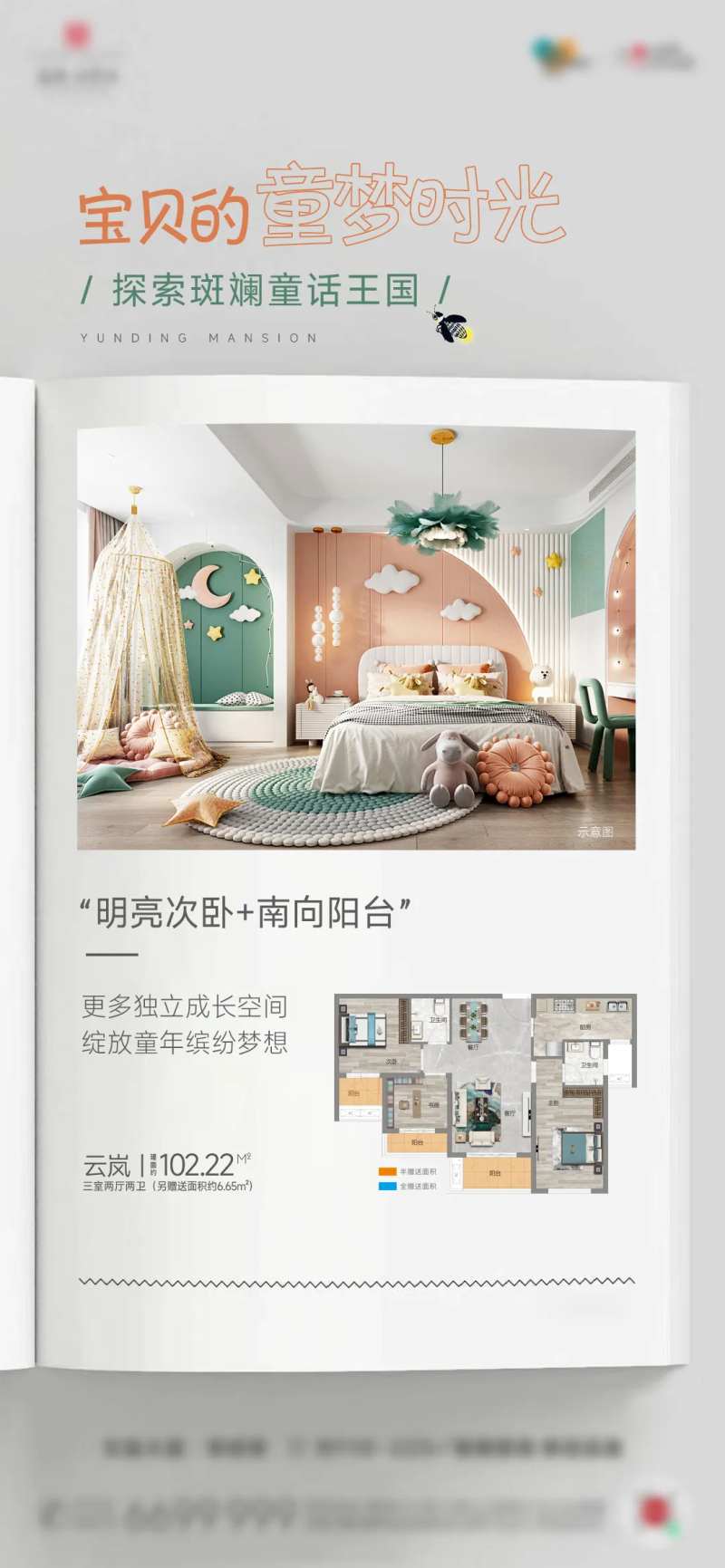 儿童房地产户型洋房配套价值点-采灵感-cailinggan.com