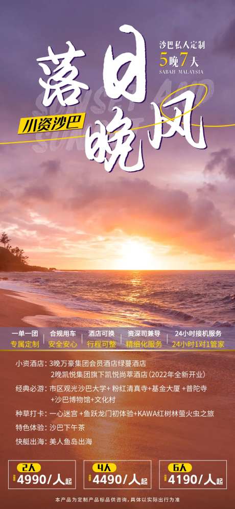 日落旅游海报-采灵感-https://www.cailinggan.com/
