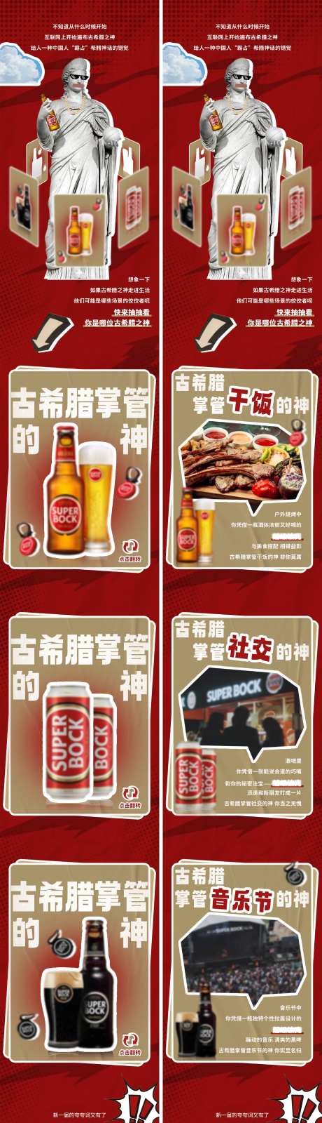 古希腊掌管618啤酒长图-采灵感-https://www.cailinggan.com/