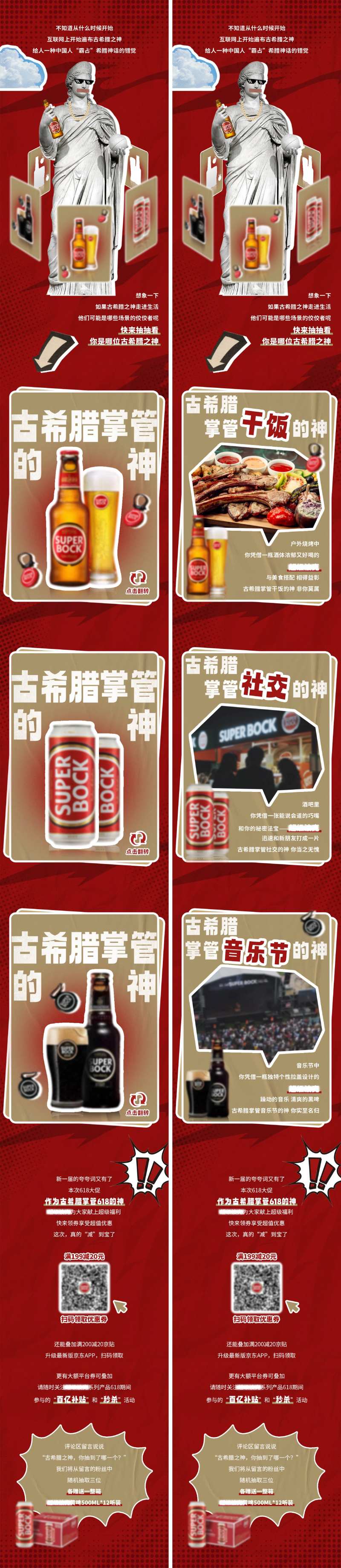 古希腊掌管618啤酒长图-采灵感-cailinggan.com