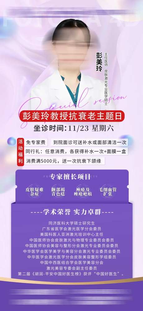 专家坐诊日推广海报-采灵感-https://www.cailinggan.com/