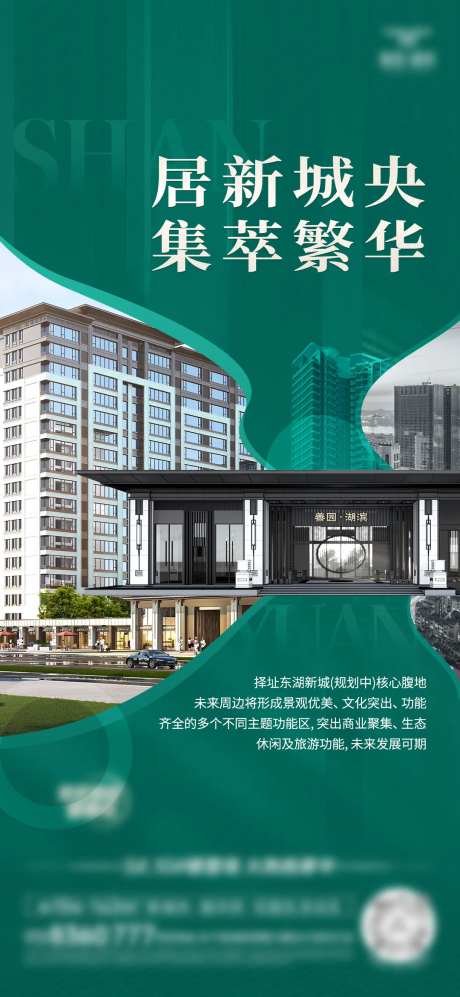 房地产区位价值点海报微信稿-采灵感-https://www.cailinggan.com/