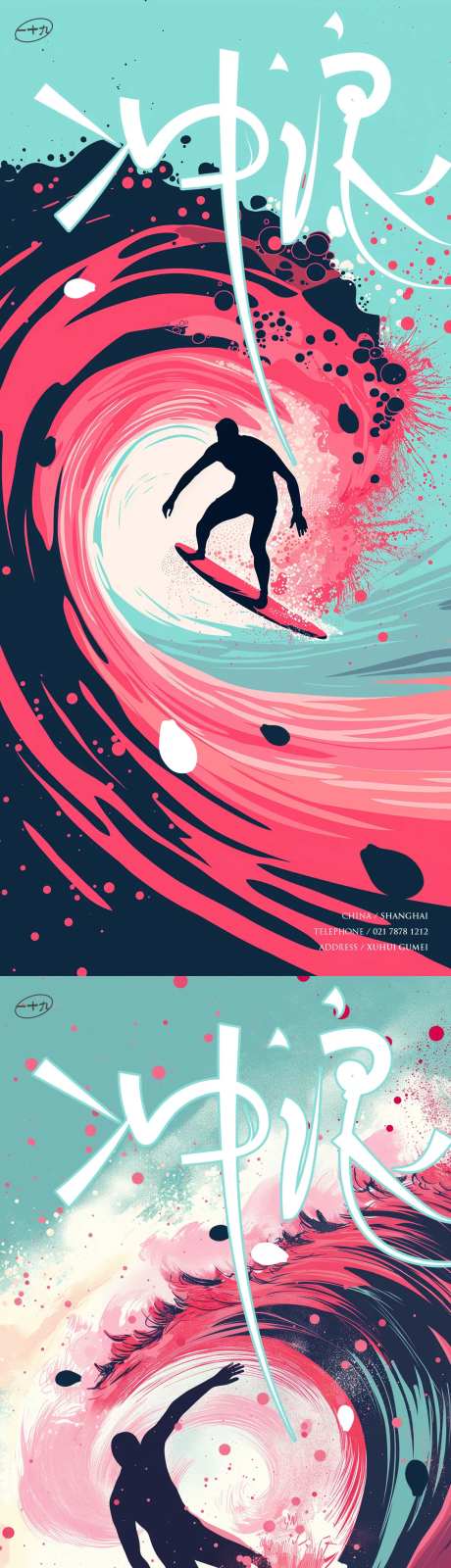 夏日冲浪-采灵感-https://www.cailinggan.com/