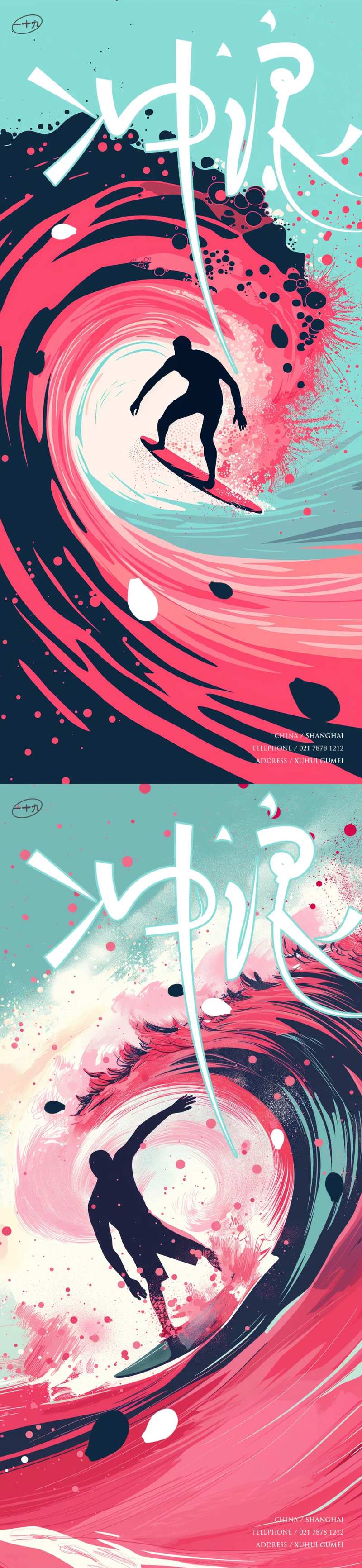 夏日冲浪-采灵感-cailinggan.com