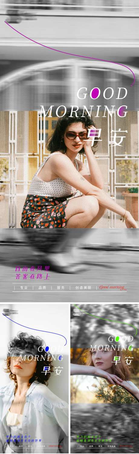 早安语录日签系列海报-采灵感-https://www.cailinggan.com/