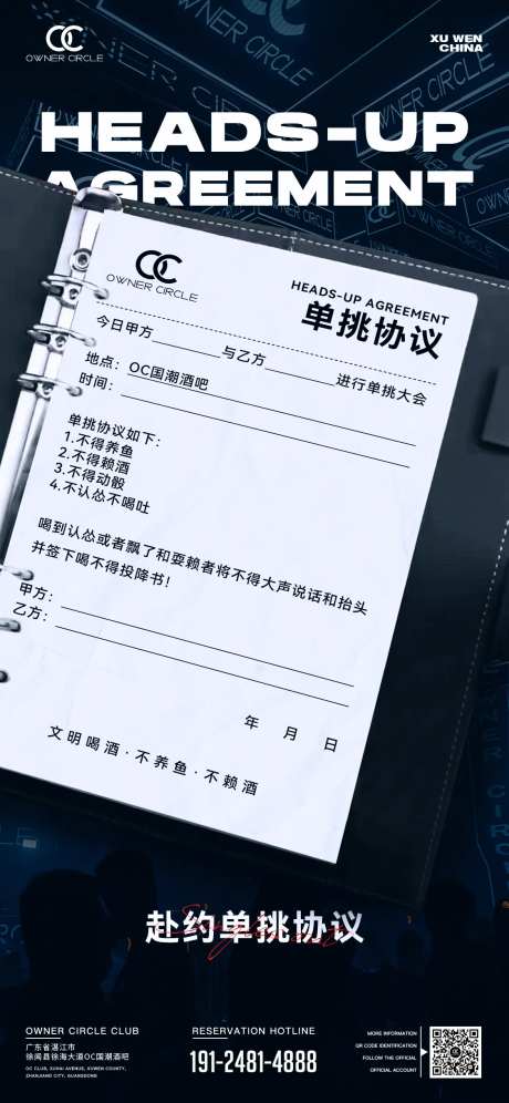 夜店喝酒协议邀约日宣海报-采灵感-https://www.cailinggan.com/