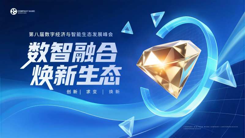 经济智能生态发展峰会插画主视觉-采灵感-cailinggan.com