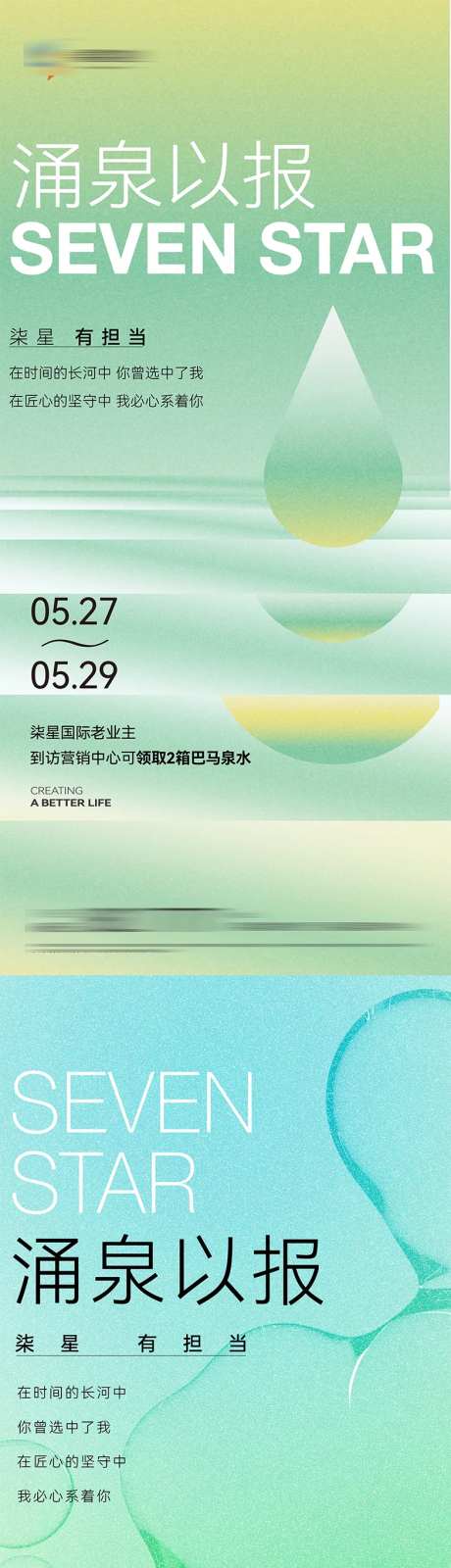 水滴矿泉水赠送渐变系列海报-采灵感-https://www.cailinggan.com/