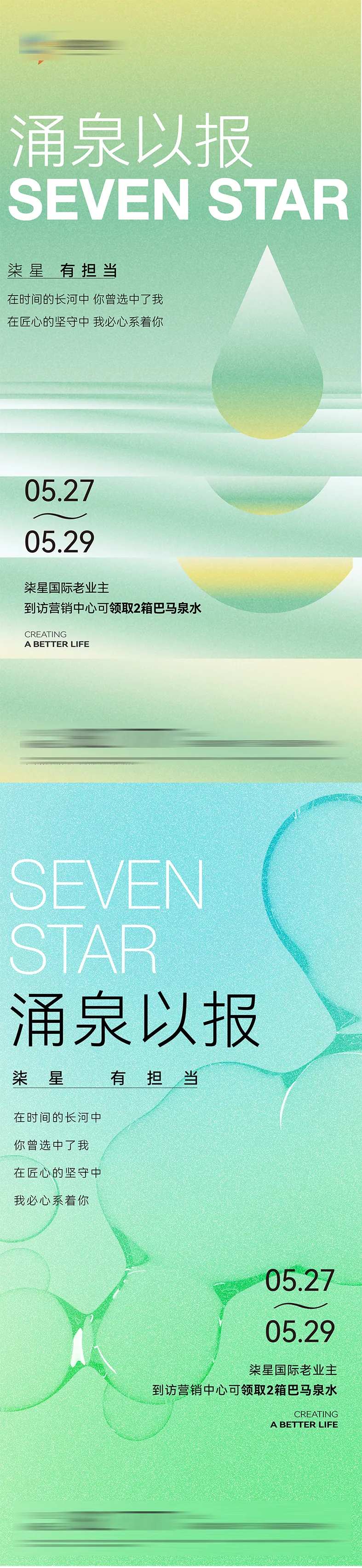 水滴矿泉水赠送渐变系列海报-采灵感-cailinggan.com
