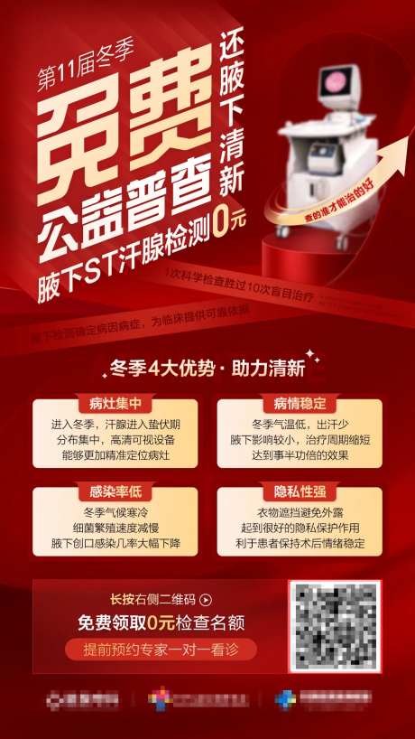 免费公益普查活动红金海报-采灵感-https://www.cailinggan.com/