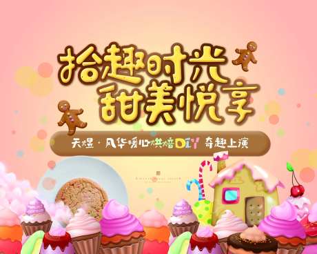 烘焙DIY-采灵感-https://www.cailinggan.com/