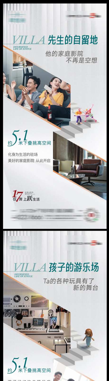 叠墅价值点海报-采灵感-https://www.cailinggan.com/