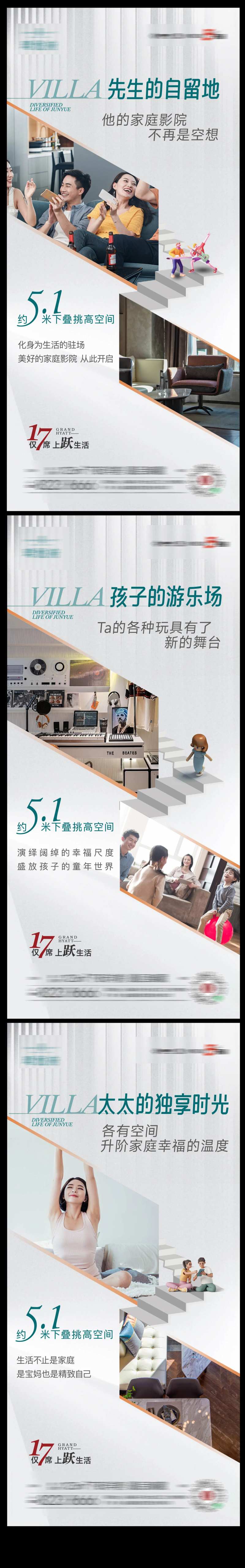 叠墅价值点海报-采灵感-cailinggan.com