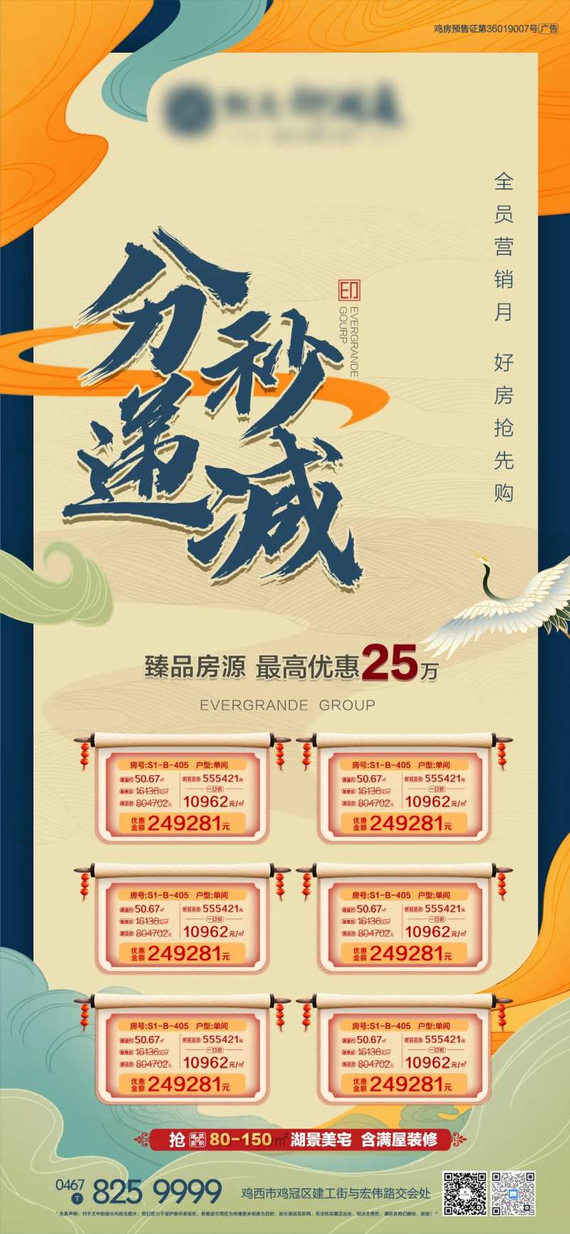 全员营销月分秒递减-采灵感-cailinggan.com