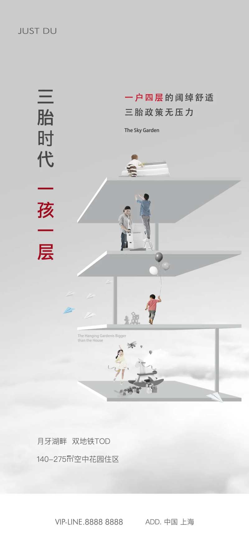 房地产三胎价值点亲子海报-采灵感-cailinggan.com